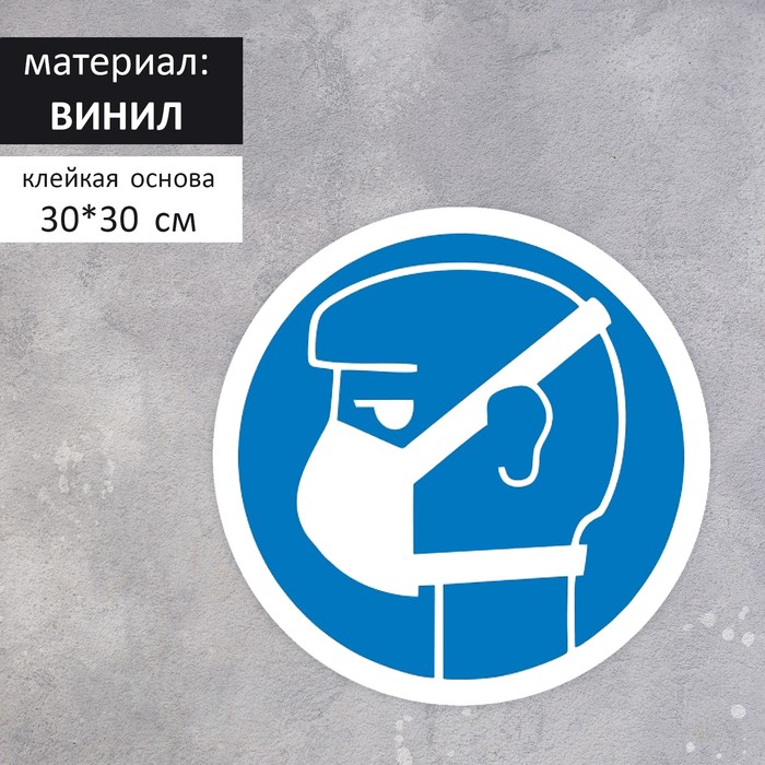 Наклейка "В маске" 30*30, 1000микрон, графический винил, цвет сине-белый
Наклейка "В маске" 30*30, 1000микрон, графический винил, цвет сине-белый