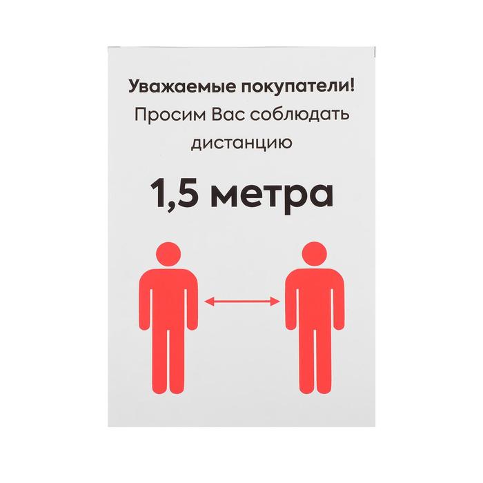 Наклейка "Соблюдайте дистанцию" формат А6, цвет красно-белый
Наклейка "Соблюдайте дистанцию" формат А6, цвет красно-белый