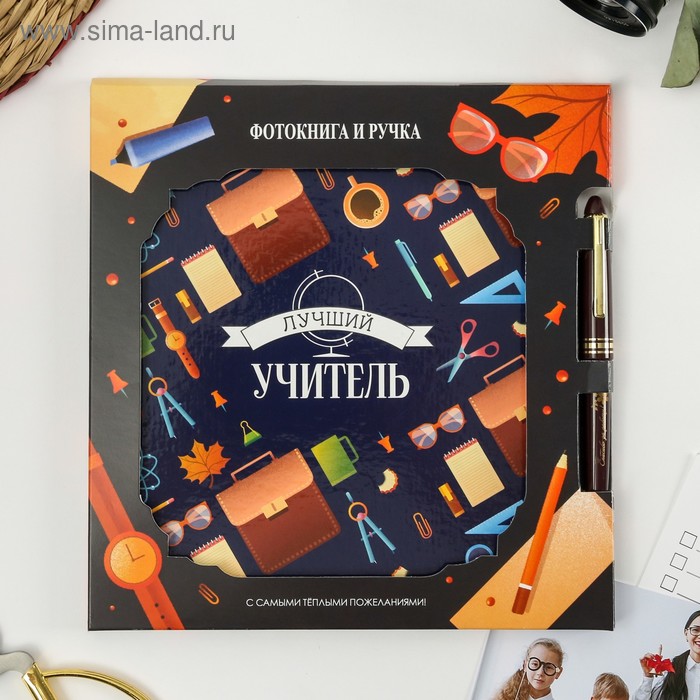 Набор: фотокнига и ручка: "Лучший учитель", паттерн
Набор: фотокнига и ручка: "Лучший учитель", паттерн