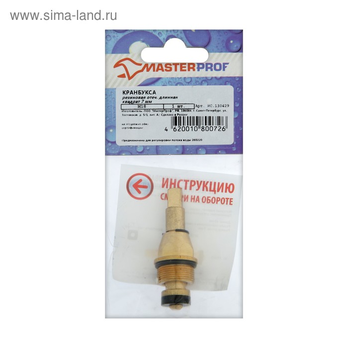 Кран-букса MasterProf, М18, 7 мм, квадрат, резина, для отечественных смесителей, длинная
Кран-букса MasterProf, М18, 7 мм, квадрат, резина, для отечественных смесителей, длинная