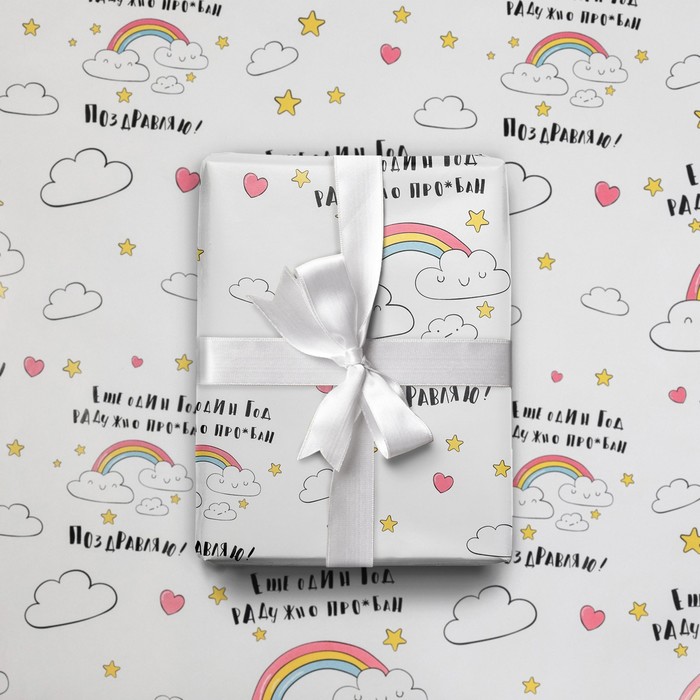 Бумага упаковочная глянцевая «Поздравляю», 50 × 70 см
Бумага упаковочная глянцевая «Поздравляю», 50 × 70 см