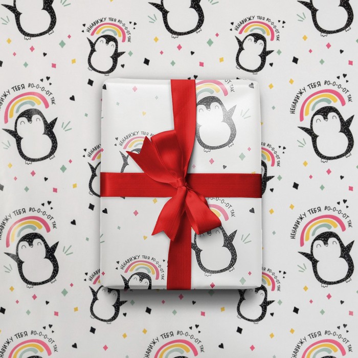 Бумага упаковочная глянцевая «Ненавижу тебя», 50 × 70 см
Бумага упаковочная глянцевая «Ненавижу тебя», 50 × 70 см