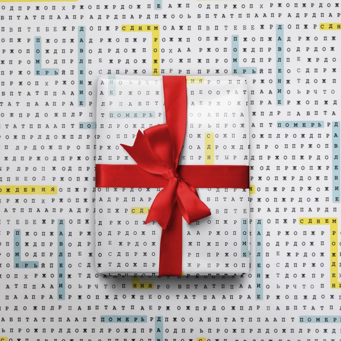 Бумага упаковочная глянцевая «С днём рождения», 50 × 70 см