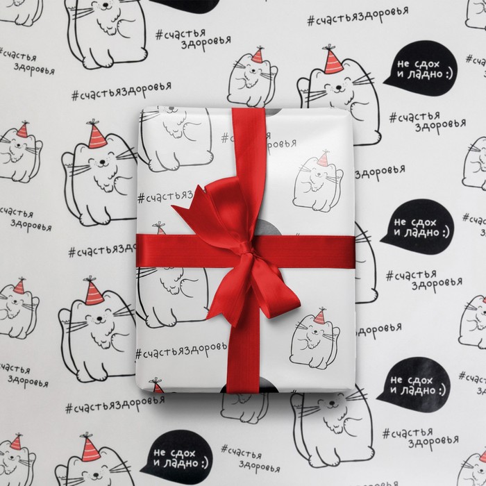 Бумага упаковочная глянцевая «Не сдох и ладно», 50 × 70 см
Бумага упаковочная глянцевая «Не сдох и ладно», 50 × 70 см