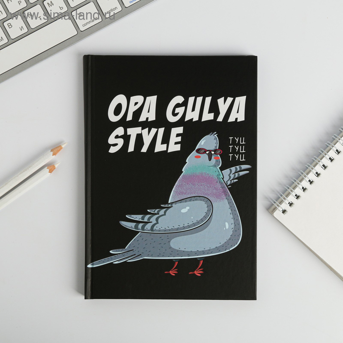 Ежедневник OPA GULYA STYLE А5, 80 листов
Ежедневник OPA GULYA STYLE А5, 80 листов