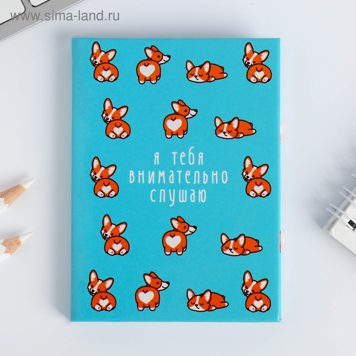 Блокнот «Я тебя внимательно слушаю», 64 листа, А7
Блокнот «Я тебя внимательно слушаю», 64 листа, А7