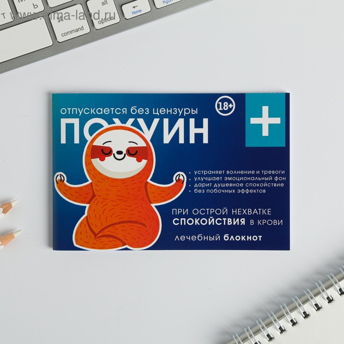 Блокнот-таблетки, 32 л "Пофигин Форте"
Блокнот-таблетки, 32 л "Пофигин Форте"