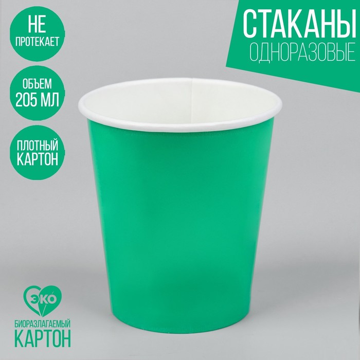 Стакан бумажный, однотонный, цвет зелёный, 205 мл
Стакан бумажный, однотонный, цвет зелёный, 205 мл