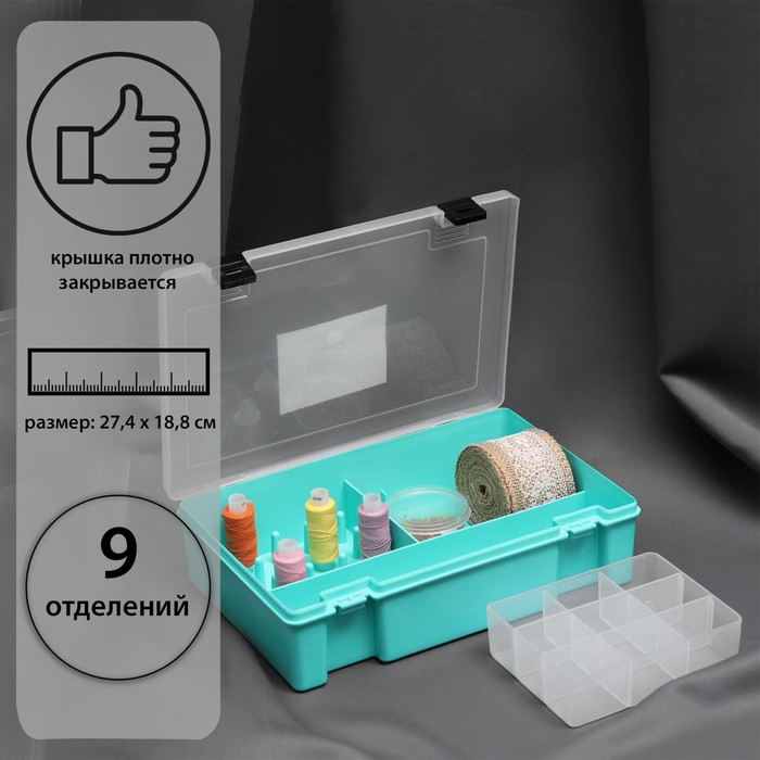 Органайзер для рукоделия, 27,4 × 18,8 × 6,5 см, цвет бирюзовый
Органайзер для рукоделия, 27,4 × 18,8 × 6,5 см, цвет бирюзовый