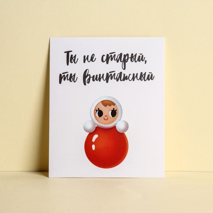 Открытка-инстаграм "Ты винтажный" 8,8 х 10,7 см
Открытка-инстаграм "Ты винтажный" 8,8 х 10,7 см