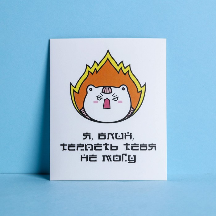 Открытка-инстаграм "Терпеть не могу" 8,8 х 10,7 см
Открытка-инстаграм "Терпеть не могу" 8,8 х 10,7 см