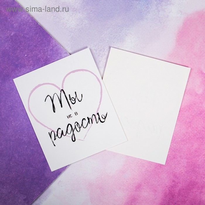 Открытка-инстаграм "В радость" 8,8 х 10,7 см
Открытка-инстаграм "В радость" 8,8 х 10,7 см