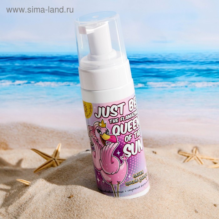 Пенка после загара Just be flamazing QUEEN of the sun, 150 мл
Пенка после загара Just be flamazing QUEEN of the sun, 150 мл