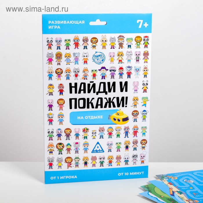 Игра развивающая «Найди и покажи. На отдыхе», 4 ламинированных поля
Игра развивающая «Найди и покажи. На отдыхе», 4 ламинированных поля
