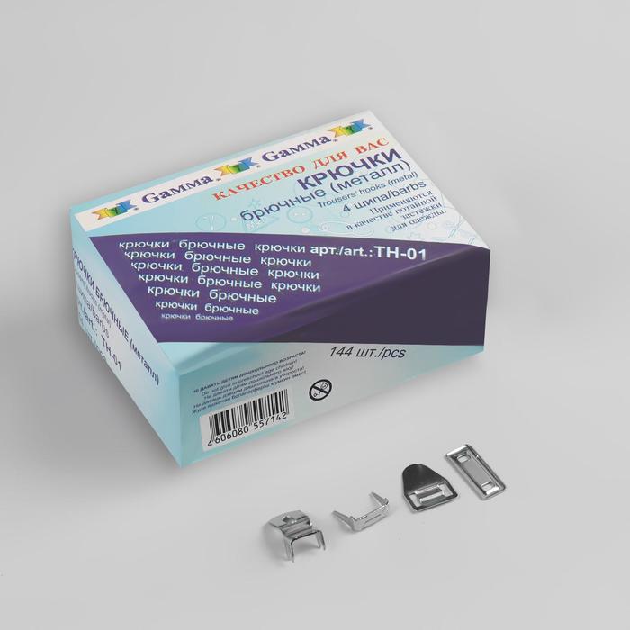 Крючки для брюк, 17 мм, 4 шипа, 144 шт
Крючки для брюк, 17 мм, 4 шипа, 144 шт