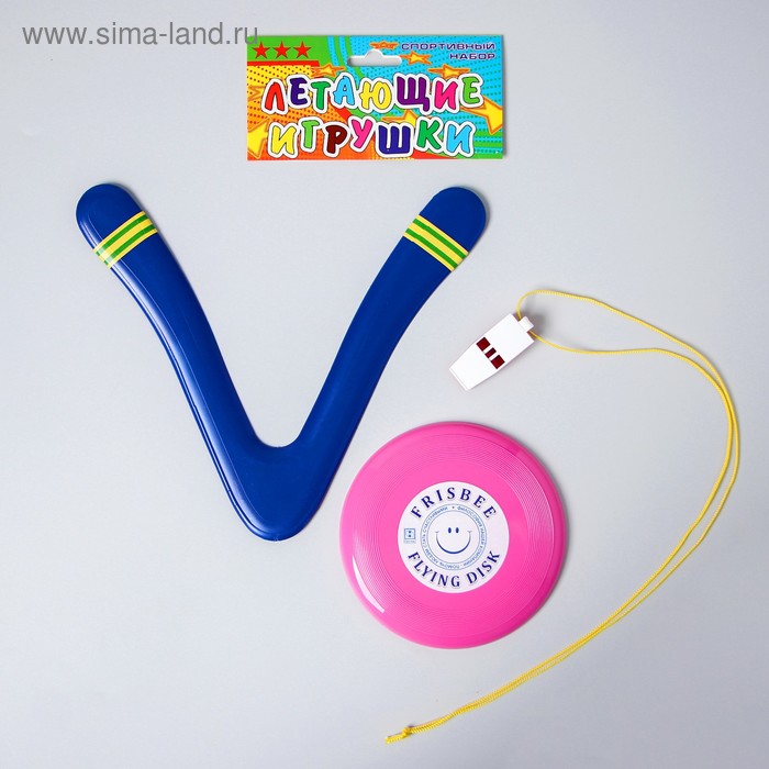 Летающая игрушка №2(Летающая тарелка "Малая", Бумеранг "Фигурный", Свисток на веревке) МИКС
Летающая игрушка №2(Летающая тарелка "Малая", Бумеранг "Фигурный", Свисток на веревке) МИКС