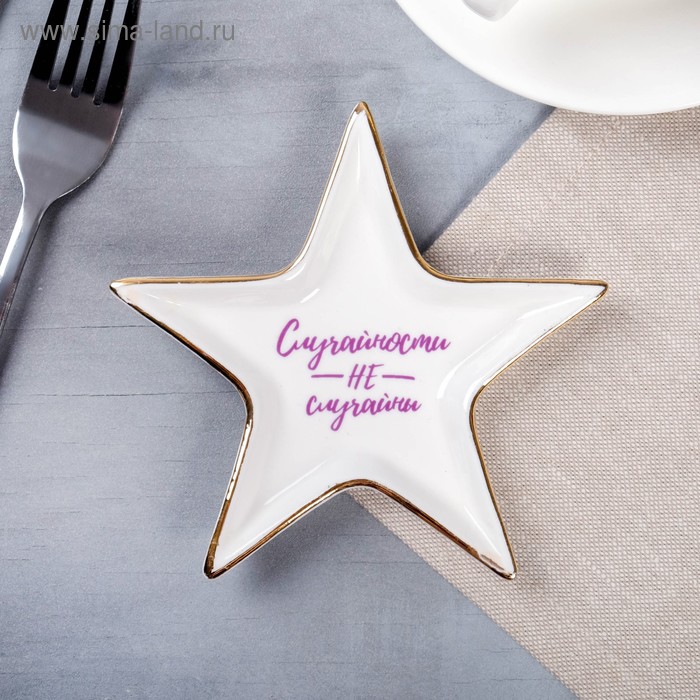 Тарелочка «Случайности не случайны»
Тарелочка «Случайности не случайны»