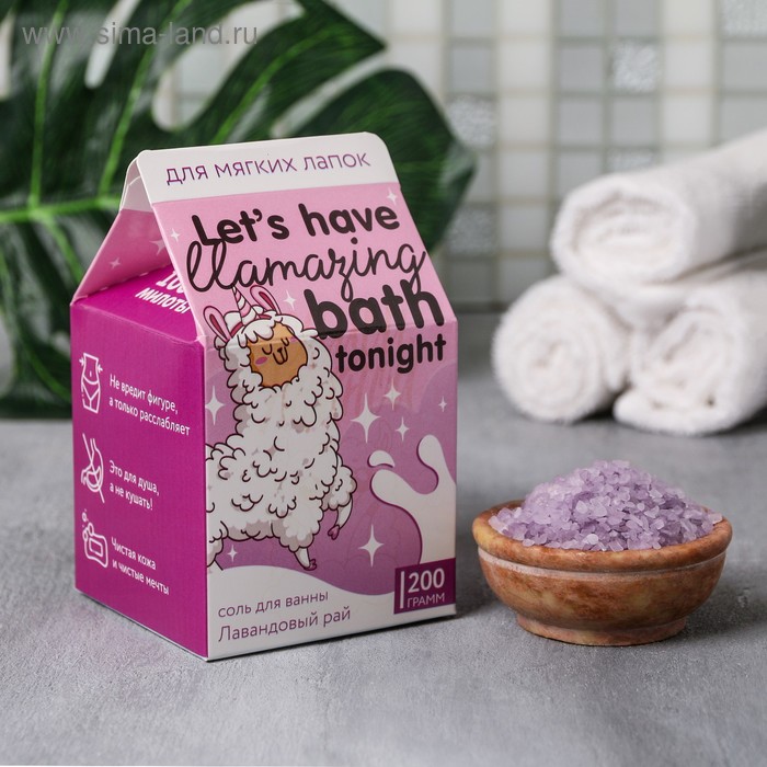 Соль в коробке молоко Llamazing bath, лаванда, 200 г 
Соль в коробке молоко Llamazing bath, лаванда, 200 г