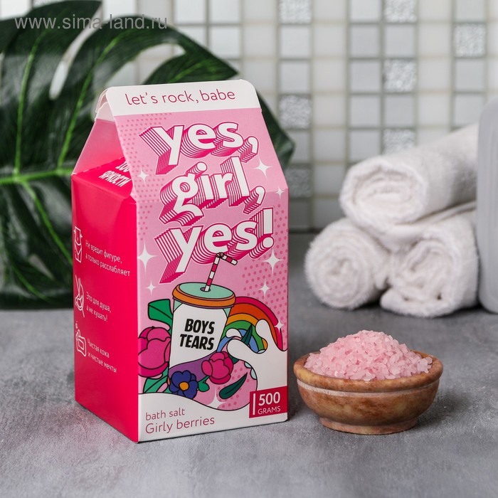 Соль в коробке молоко Yes, Girl, yes, 500 г
Соль в коробке молоко Yes, Girl, yes, 500 г