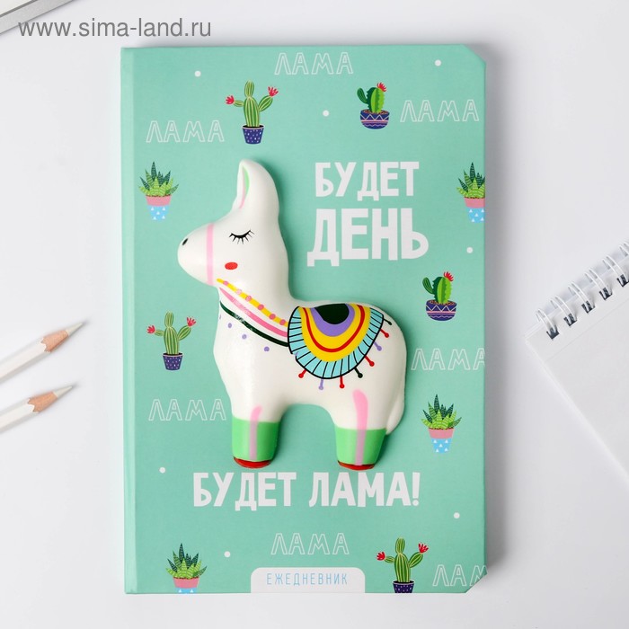Ежедневник сквиш "Лама", А5, 80 л
Ежедневник сквиш "Лама", А5, 80 л
