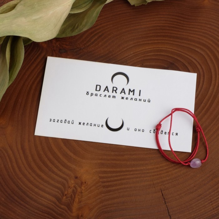 Браслет желаний "Аметист" на бордовой нити, длина регулируется
Браслет желаний "Аметист" на бордовой нити, длина регулируется