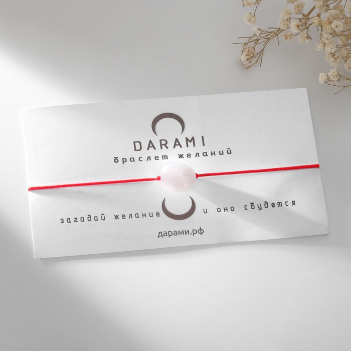 Браслет желаний "Кварц розовый" на красной нити, длина регулируется
Браслет желаний "Кварц розовый" на красной нити, длина регулируется