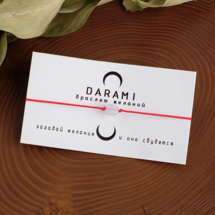 Браслет желаний "Агат голубой" (сапфирин) на красной нити, длина регулируется
Браслет желаний "Агат голубой" (сапфирин) на красной нити, длина регулируется