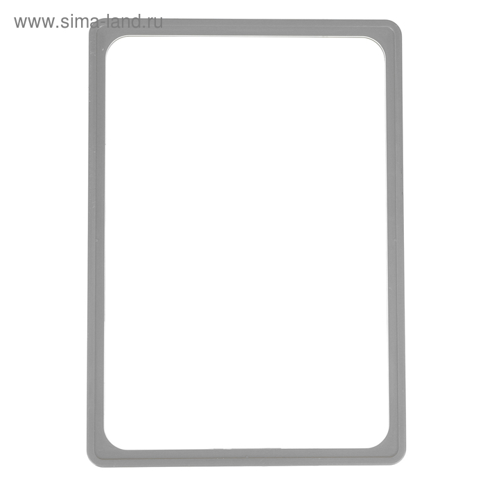 Рама из ударопрочного пластика с закругленными углами А4, без протектора, цвет серый 
Рама из ударопрочного пластика с закругленными углами А4, без протектора, цвет серый