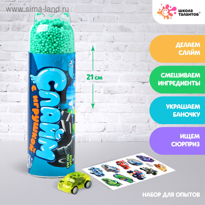 Набор для творчества «Слайм с игрушкой. Машинки»
Набор для творчества «Слайм с игрушкой. Машинки»