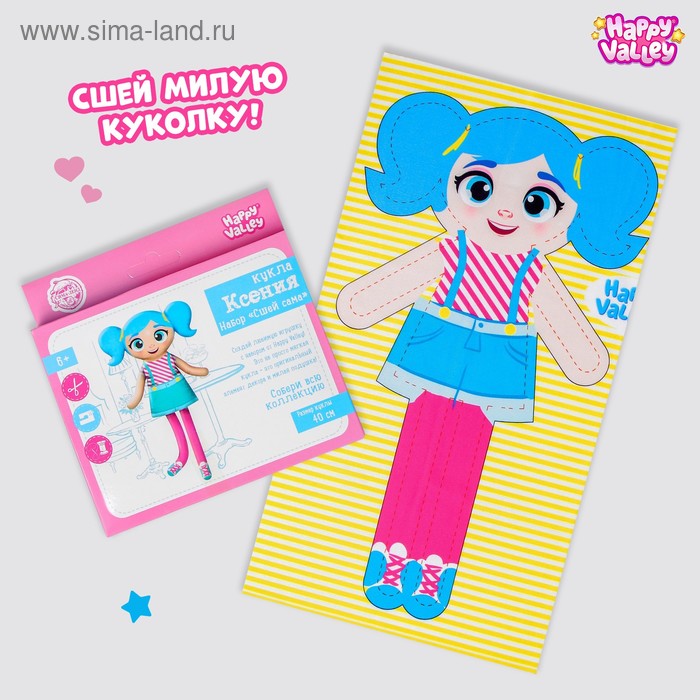 Набор «Сшей сама: кукла Ксюша»
Набор «Сшей сама: кукла Ксюша»