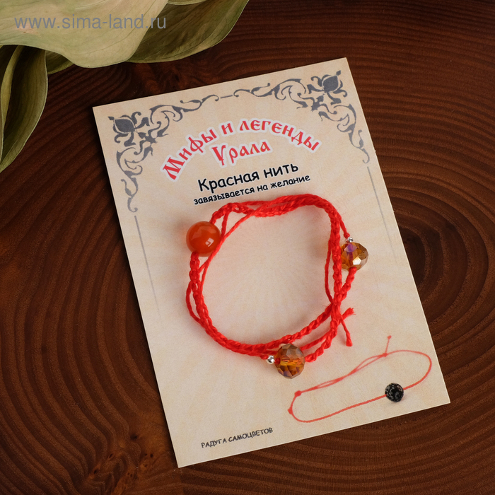 Браслет-оберег на красной нити "Сердолик" ,24см
Браслет-оберег на красной нити "Сердолик" ,24см