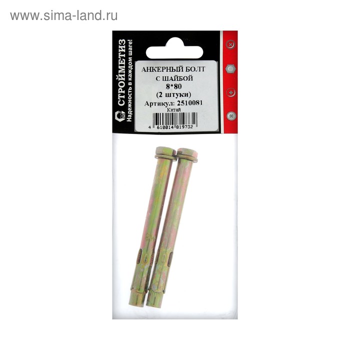 Болт анкерный с шайбой 8х80, уп. 2 шт.
Болт анкерный с шайбой 8х80, уп. 2 шт.