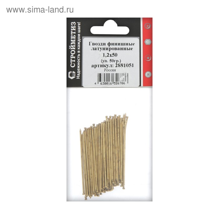 Гвозди финишные 1,2х50 латунир., уп.50гр.,
Гвозди финишные 1,2х50 латунир., уп.50гр.,
