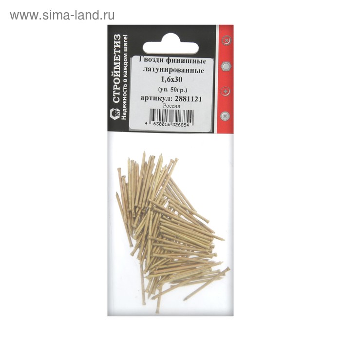 Гвозди финишные 1,6х30 латунир., уп.50гр., 
Гвозди финишные 1,6х30 латунир., уп.50гр.,
