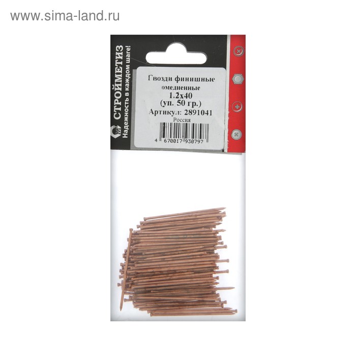 Гвозди финишные 1,2х40 омедненный, уп.50гр.,
Гвозди финишные 1,2х40 омедненный, уп.50гр.,