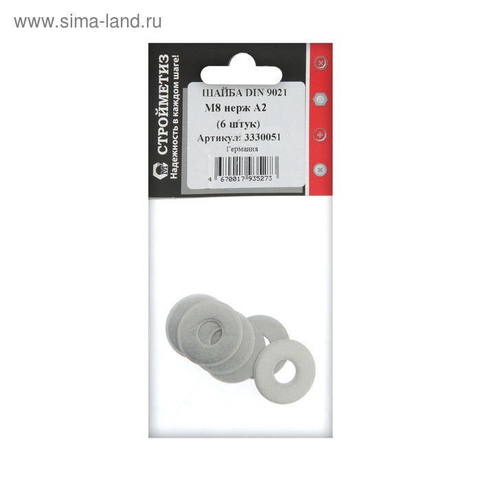 Шайба М8 DIN 9021, нерж А2, в упаковке 6 шт.
Шайба М8 DIN 9021, нерж А2, в упаковке 6 шт.