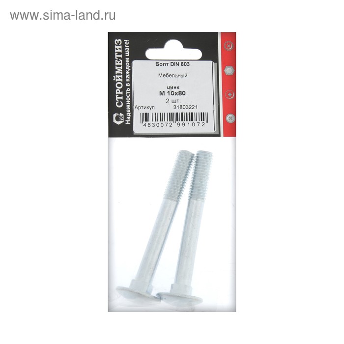 Болт М 10х80 DIN 603, мебельный, цинк, уп. 2 шт.
Болт М 10х80 DIN 603, мебельный, цинк, уп. 2 шт.