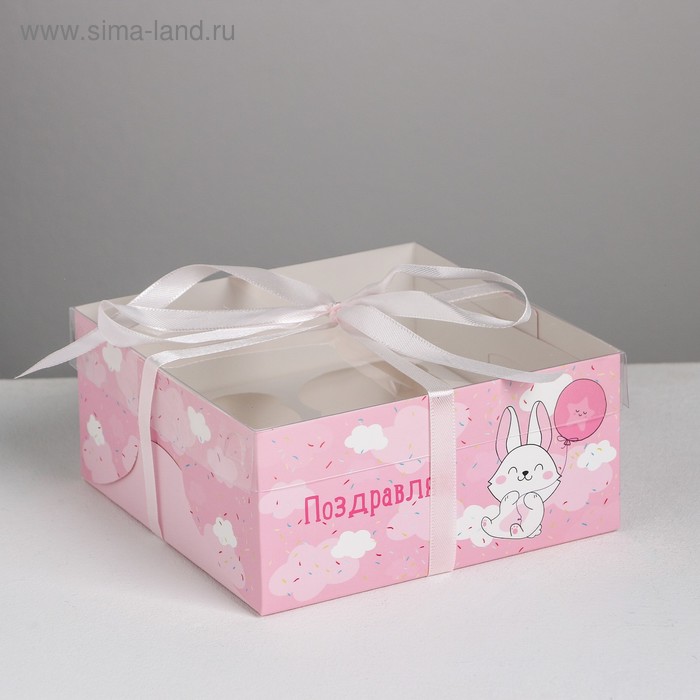 Коробка на 4 капкейка «Поздравляю», 16 × 16 × 7.5 см
Коробка на 4 капкейка «Поздравляю», 16 × 16 × 7.5 см