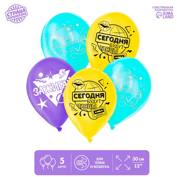 Шар латексный «Зажигай», 5 шт., 12"
Шар латексный «Зажигай», 5 шт., 12"