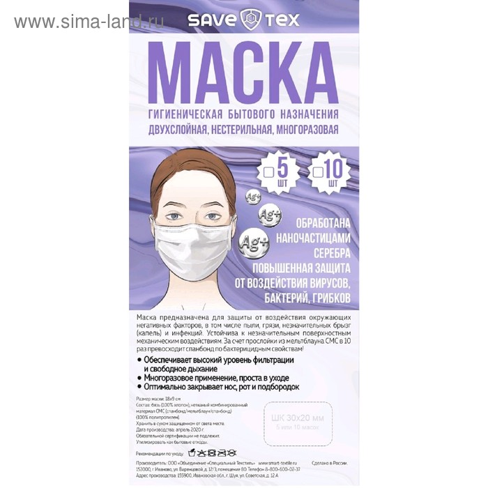 Набор масок многоразовых гигиенических двухслойных из бязи нетканого материала, 10 шт.
Набор масок многоразовых гигиенических двухслойных из бязи нетканого материала, 10 шт.