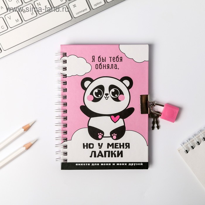 Анкета в твердой обложке на замочке "Панда", А6 40 л
Анкета в твердой обложке на замочке "Панда", А6 40 л