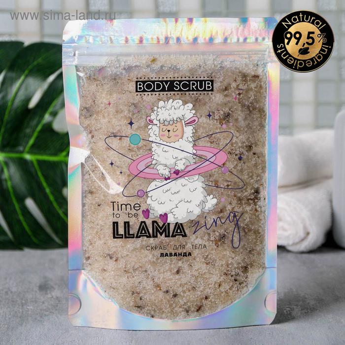 Сухой скраб Time to LLAMAzing, лаванда, 200 г
Сухой скраб Time to LLAMAzing, лаванда, 200 г