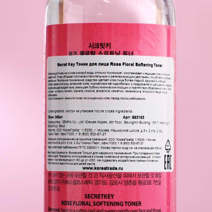 Увлажняющий тонер для лица с экстрактом дамасской розы Secret Key Rose Floral Softening Tone, 248 мл
Увлажняющий тонер для лица с экстрактом дамасской розы Secret Key Rose Floral Softening Tone, 248 мл
