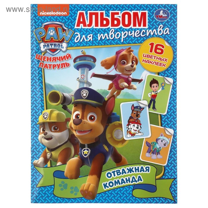 Раскраска с наклейками «Отважная команда. Щенячий патруль», А4, формат 214 × 290 мм, 16 стр.
Раскраска с наклейками «Отважная команда. Щенячий патруль», А4, формат 214 × 290 мм, 16 стр.