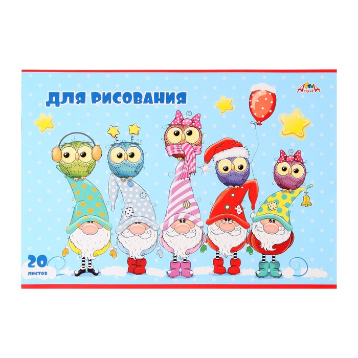 Тетрадь для рисования А4, 20 листов "Совята и гномики", бумажная обложка, блок 80 г/м²
Тетрадь для рисования А4, 20 листов "Совята и гномики", бумажная обложка, блок 80 г/м²