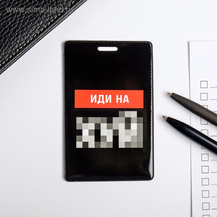 Чехол для бейджа и карточек «Welcome»
Чехол для бейджа и карточек «Welcome»