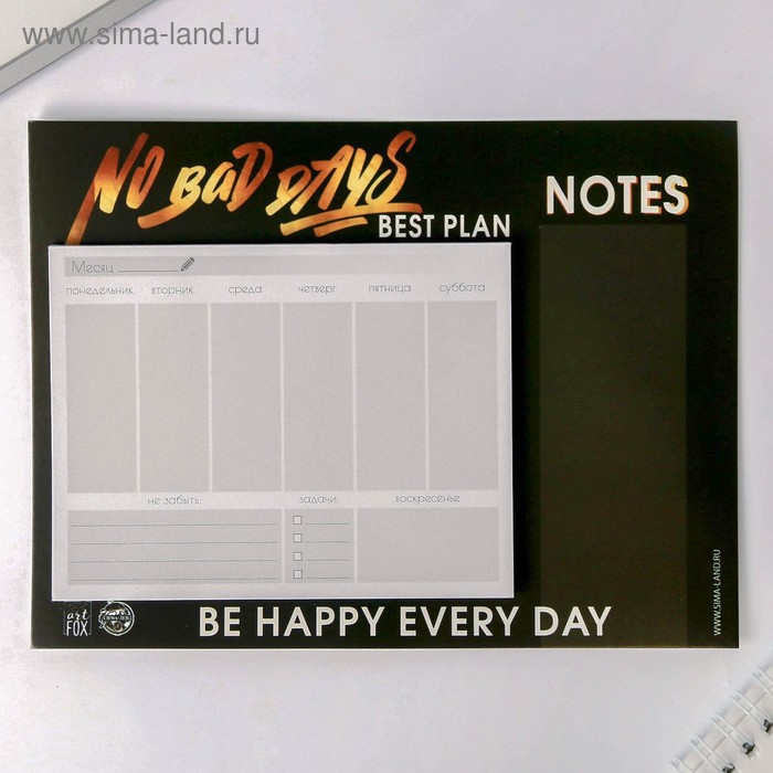 Планер на магнитах с отрывными листами No Bad Days, 50 л
Планер на магнитах с отрывными листами No Bad Days, 50 л