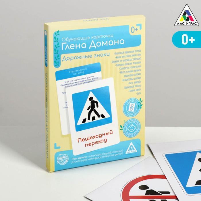Обучающие карточки по методике Глена Домана «Дорожные знаки», 12 карт, А6, в коробке
Обучающие карточки по методике Глена Домана «Дорожные знаки», 12 карт, А6, в коробке