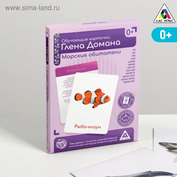 Обучающие карточки по методике Глена Домана «Морские обитатели», 12 карт, А6, в коробке
Обучающие карточки по методике Глена Домана «Морские обитатели», 12 карт, А6, в коробке