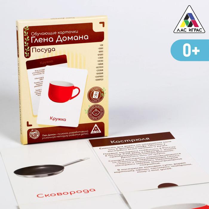 Обучающие карточки по методике Глена Домана «Посуда», 12 карт, А6, в коробке
Обучающие карточки по методике Глена Домана «Посуда», 12 карт, А6, в коробке